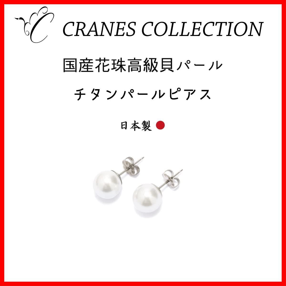 新着商品】Collection] [クレインズコレクション] Cranes 日本製 花珠