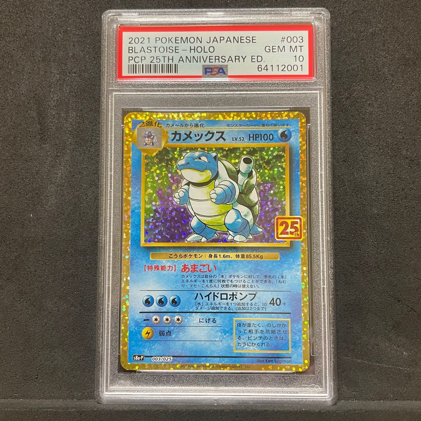 カメックス25th psa10