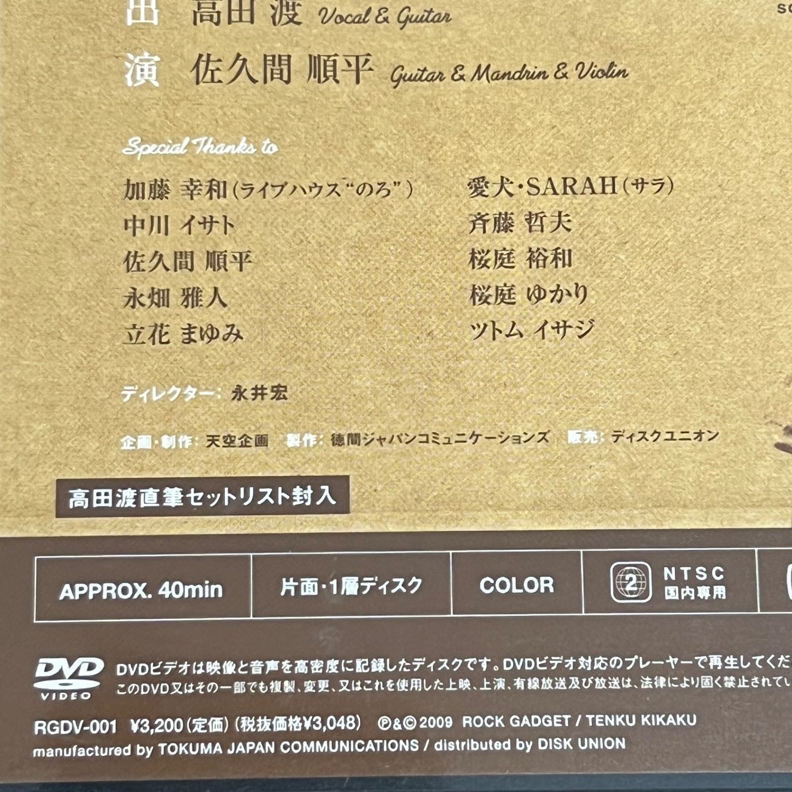 F294 高田渡 グラスソング grass song DVD Takada Wataru RGDV-001