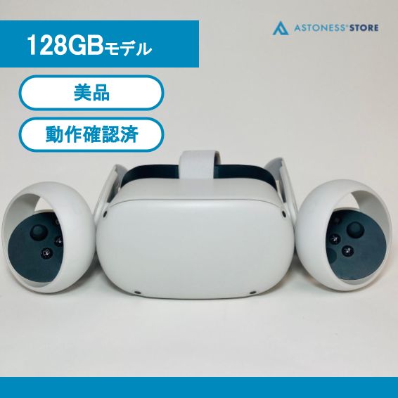 美品】Meta Quest 2 128GB [ Quest2 / Oculus Quest 2 / メタクエスト2