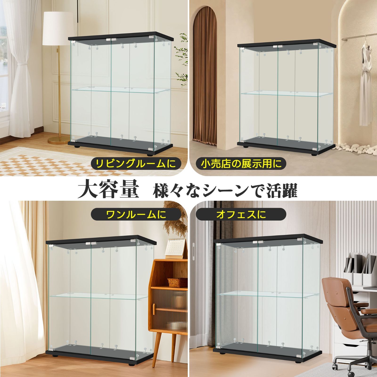 両開きガラスケース｜2段｜ワイド｜ブラック｜W80.5×D36.5×H86cm｜N515P280244B