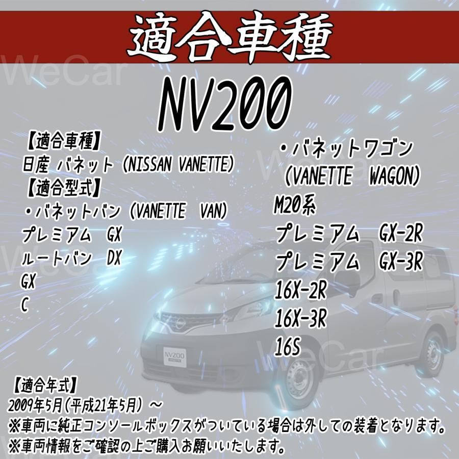 ニッサン NV200バネット コンソールボックス QC3.0 USBポート付き スライド コンソール アームレストコンソール NV200VANETTE 2009年5月 ～現行 車用アームレスト 車内収納ボックス 肘掛け 収納ボックス 車種 設計