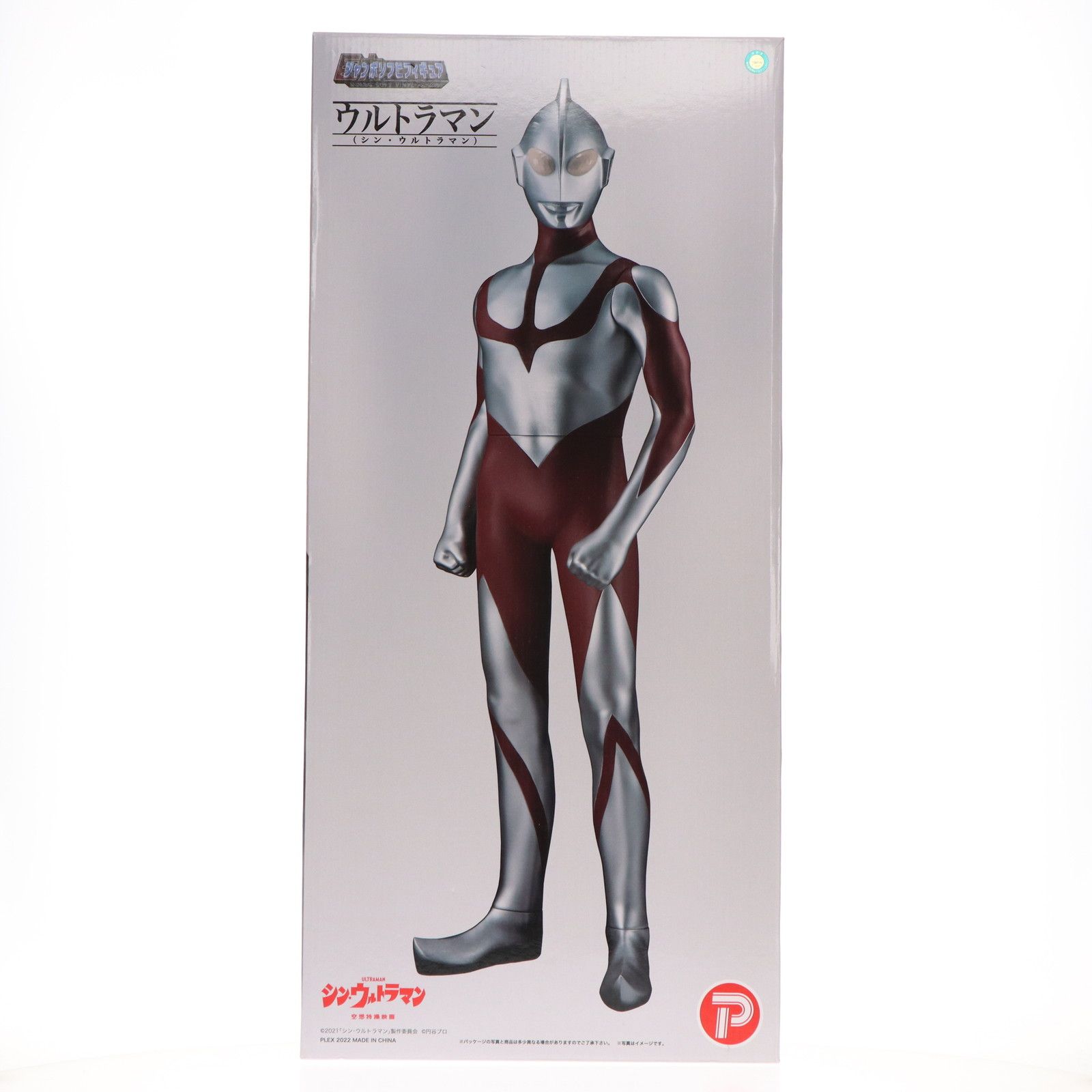 (再販)ウルトラマン(シン・ウルトラマン) 完成品 ジャンボソフビフィギュア プレックス 再販)ウルトラマン(シン・ウルトラマン) 完成品 ジャンボソフビ