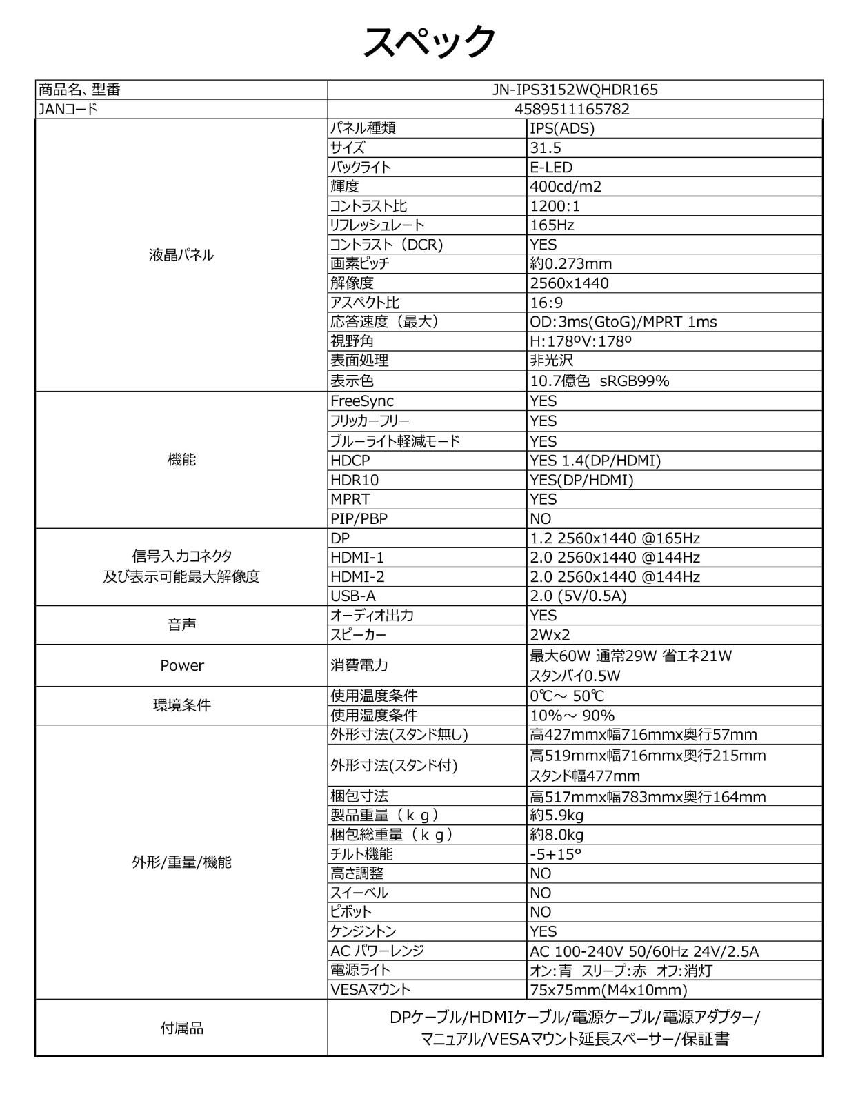2560x1440解像度 WQHD IPS 1ms パネル 165Hz ディスプレイ HDMI DisplayPort ブルーライトカット ゲーミングモニター 31.5インチ 視野角178° JAPANNEXT JN-IPS3152WQHD CHRISTIANNAURATH_COM_BR