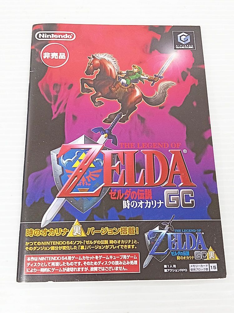 ゼルダコレクション＆時のオカリナ（裏ゼルダ）ゲームキューブ ゼルダの伝説 時のオカリナ GC ゲームキューブ - メルカリ