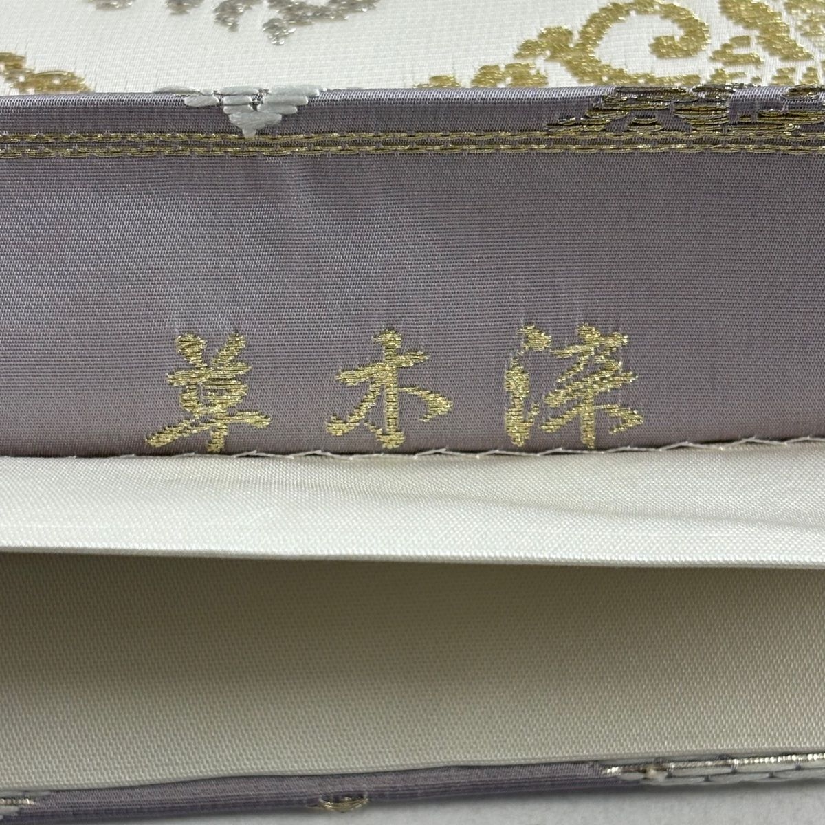 本袋帯 草木染 瑞雲 金糸 正絹 六通 Q1006 平和屋着物◎六通柄袋帯 唐織 本草木染 新正倉院錦 金糸 正絹