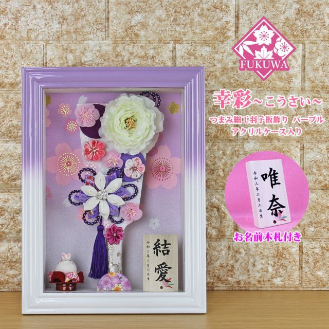 羽子板(押し絵) 18号 No.1803 羽子板(押し絵) 18号 No.1803 正月 本