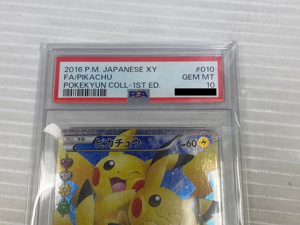 ほっぺすりすり ピカチュウ PSA10 ポケキュンコレクション PSA10
