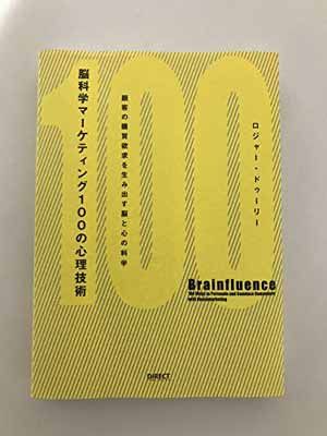 脳科学マーケティング100の心理技術を含む、ダイレクト出版本 厳選！8冊セット 脳科学マーケティング100の心理技術を含む、ダイレクト出版本