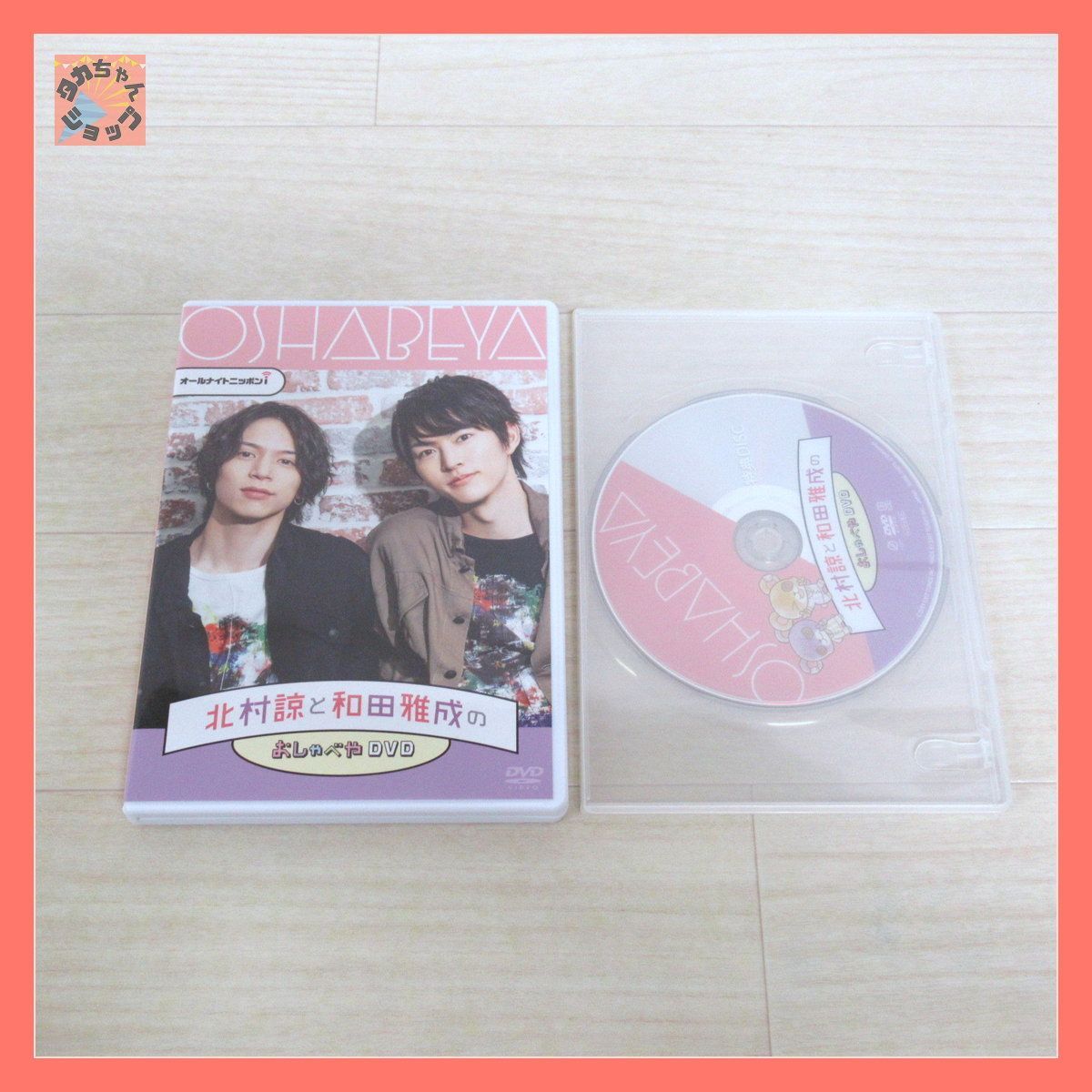 おしゃべや | オールナイトニッポンi 北村諒と和田雅成のお