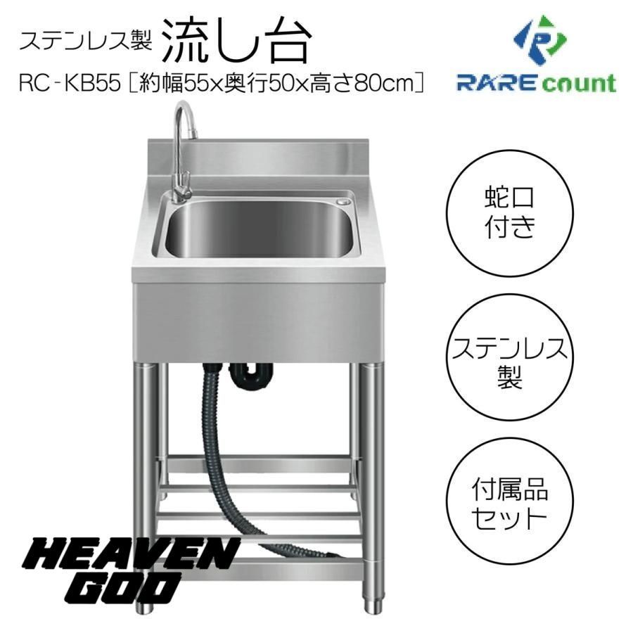 流し台 シンク ガーデンシンク ステンレス 水栓付き 蛇口 左右に付けれる 屋外 簡易式 錆びに強い 簡単取付 工場 農園 KB55 約