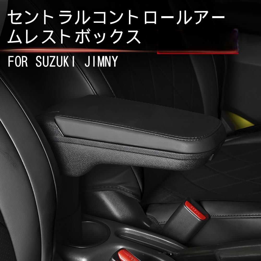 ジムニー Suzuki Jimny アームレストボックス 穴あけ不要 収納拡張 内装装飾 ビジネス収納 1セット