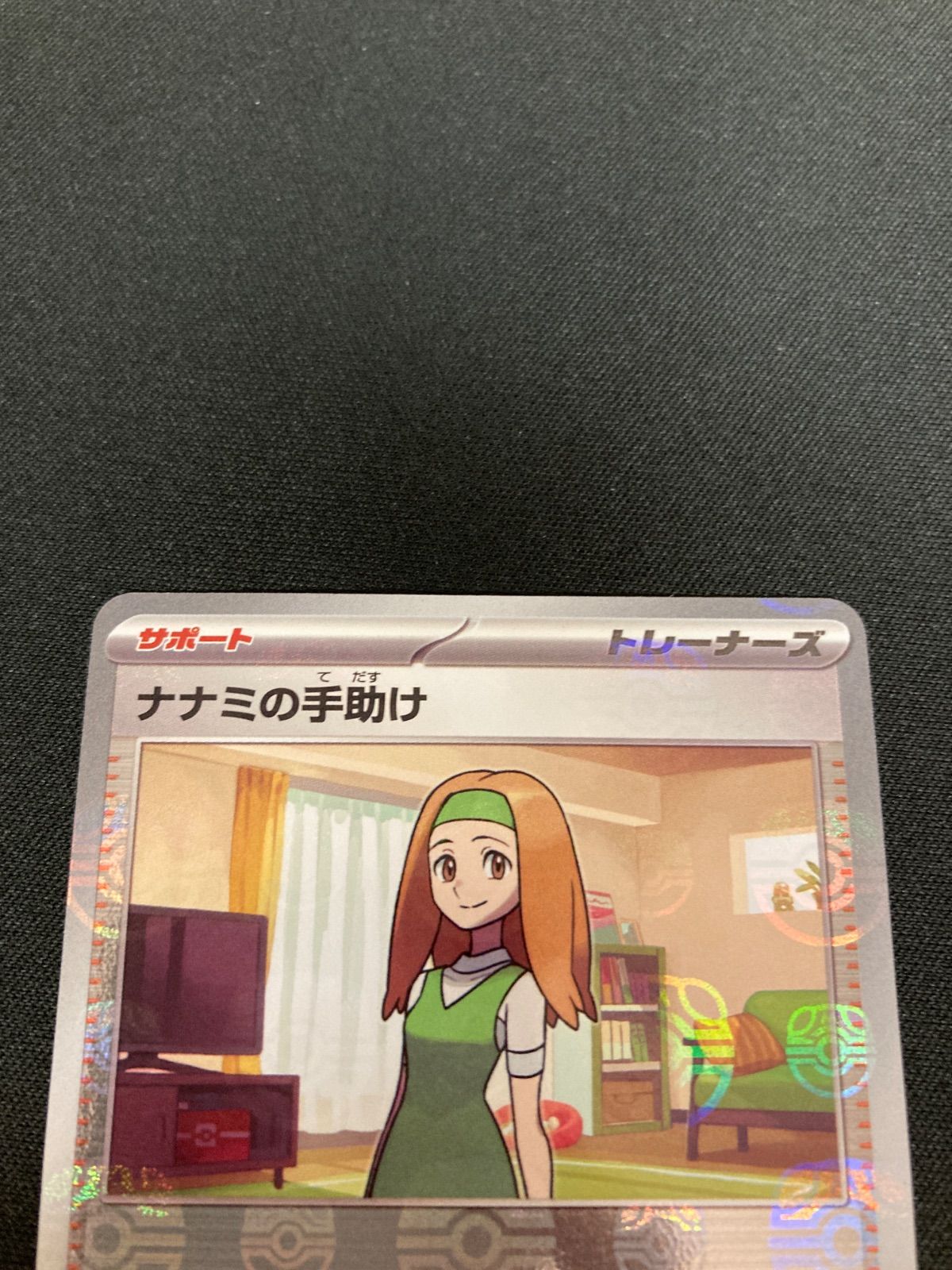 広店】ポケモンカード ナナミの手助け 163/165 U マスターボール
