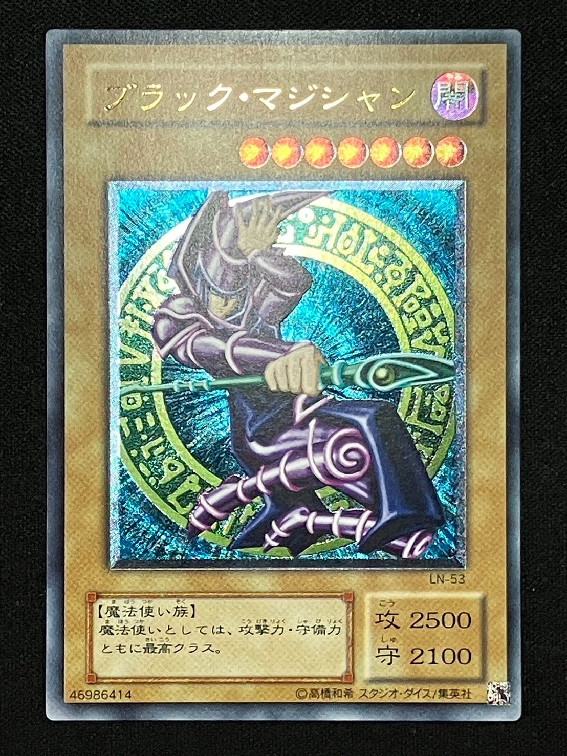 遊戯王　ブラックマジシャン　レリーフ　ランクB 遊戯王 ブラックマジシャン レリーフ ランクB 遊戯王 ブラック
