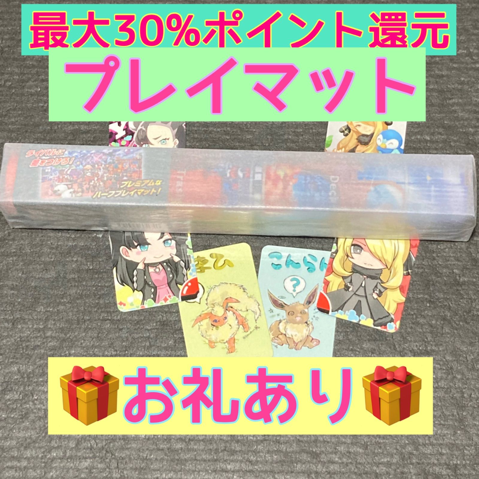 🎁お礼あり🎁ポケモンカード プレイマット【ガラルの仲間たち】新品未