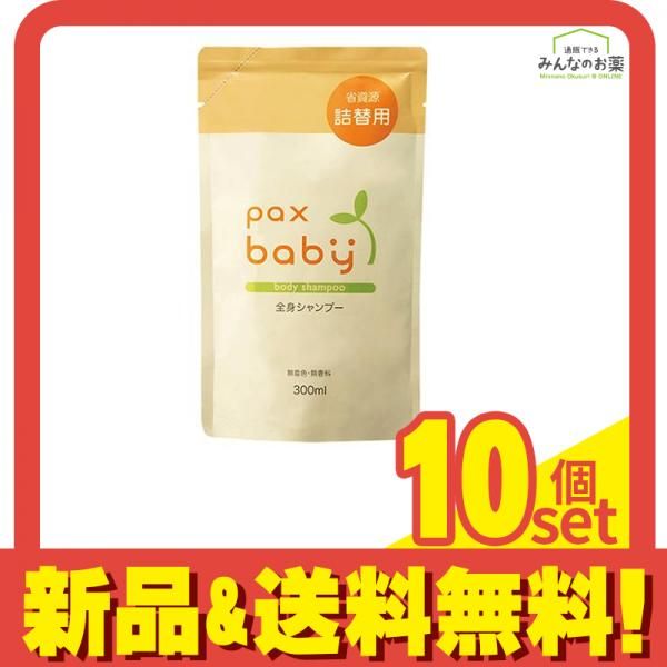 パックスベビー 全身シャンプー 300mL 詰め替え用 10個セット