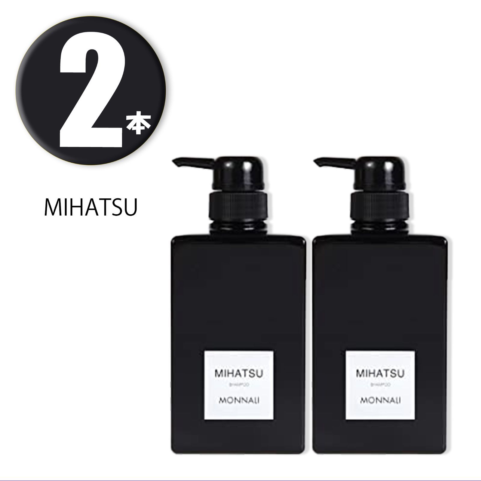 モナリ MONNALI MIHATSU シャンプー 350ml×2 - シャンプー