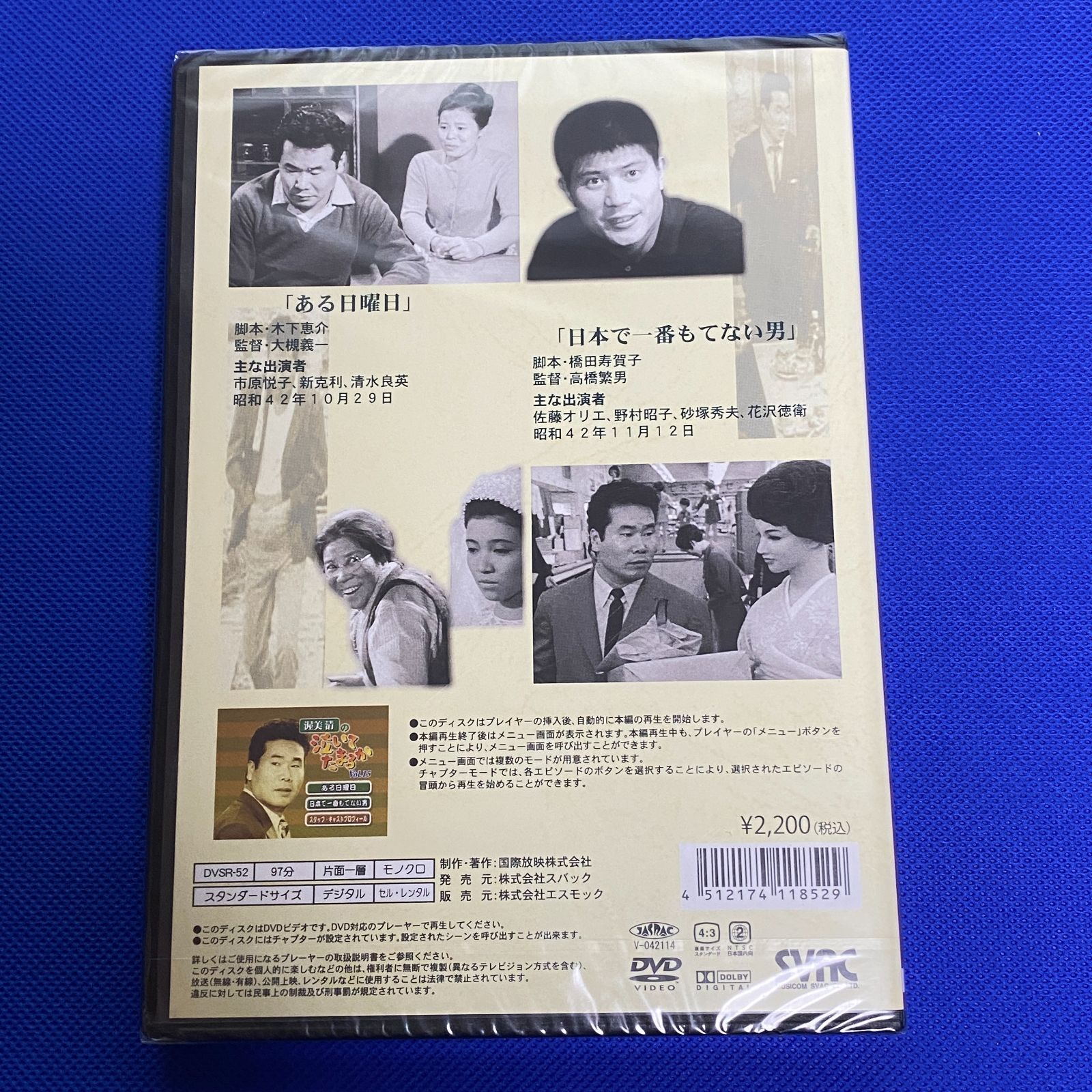 美品 函入❤️渥美清の泣いてたまるかDVD全４巻セットBOX付き1,2.3全27 Amazon.co.jp: 渥美清の泣いてたまるか DVD-BOX1 : 渥美清, 小山