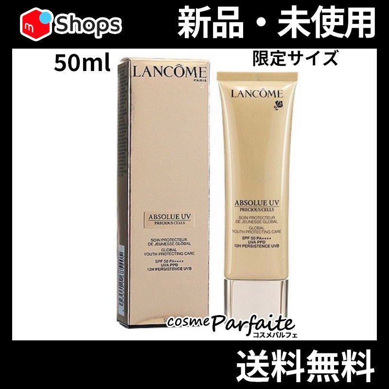 ☆おまけ付き☆ランコム☆アプソリュUV 日焼け止め用乳液 50ml