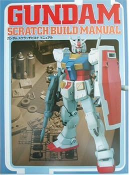 【中古】(非常に良い)ガンダムスクラッチビルドマニュアル (岬 光彰)
