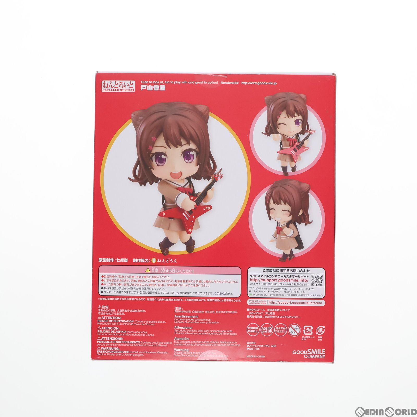 ねんどろいど 740 戸山香澄(とやまかすみ) BanG Dream!(バンドリ!) 完成品 可動フィギュア グッドスマイルカンパニー - メルカリ