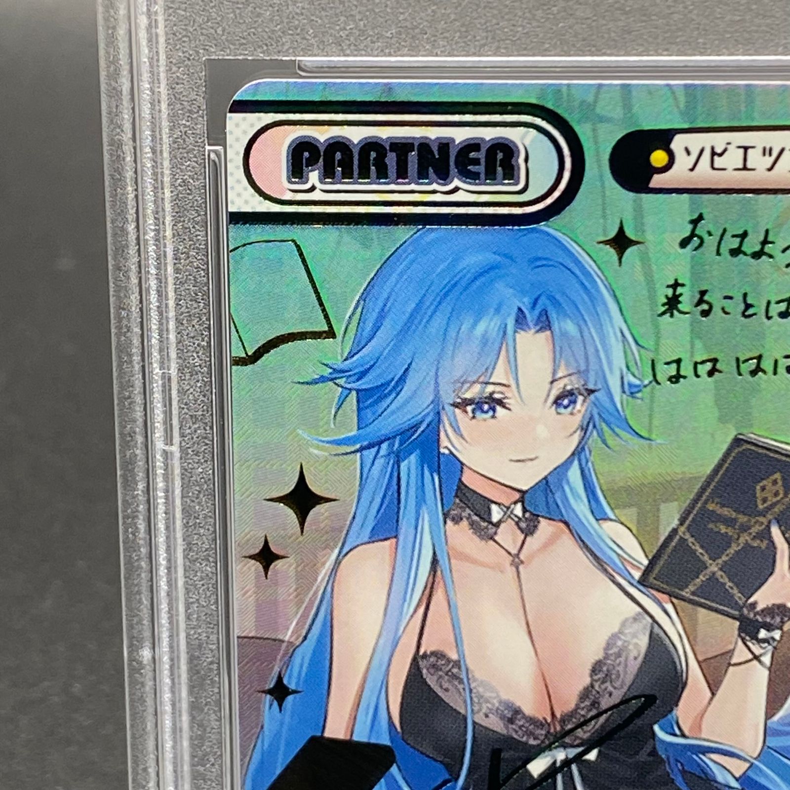 【PSA10】ソビエツカヤ・ベラルーシア(サイン入り) PP AL/002B-P010PP PSA10】ソビエツカヤ・ベラルーシア(サイン入り) PP AL/002B