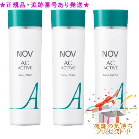 NOV AC ACTIVE フェイスローション 3本セット NOV ノブ ACアクティブ フェイスローション 医薬部外品 135mL 3個