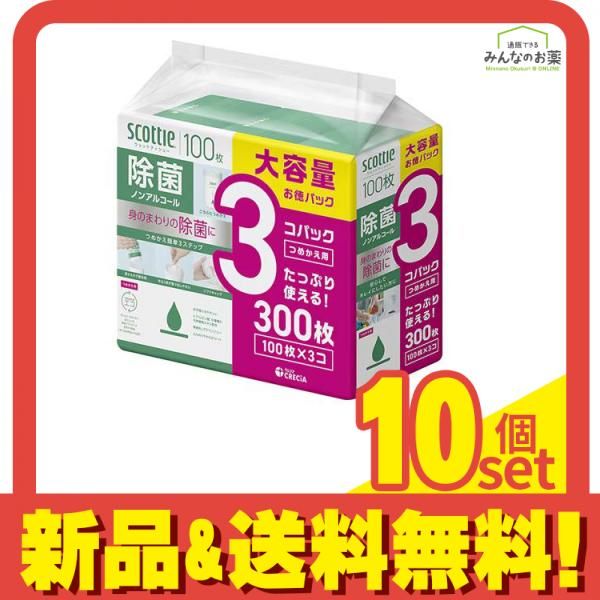 スコッティ ウェットティシュー 除菌 ノンアルコール 詰め替え用 300枚入 100枚×3コパック 10個セット まとめ売り
