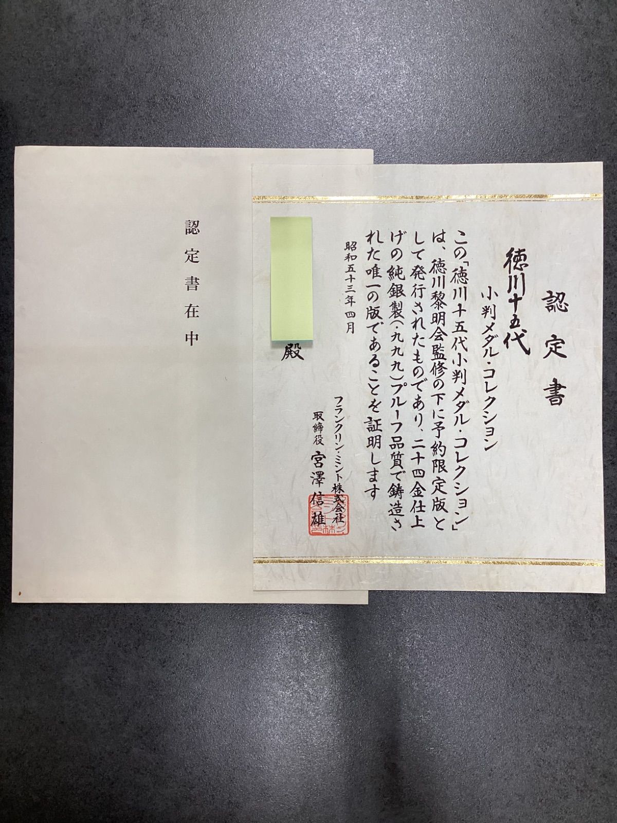 徳川十五代 小判