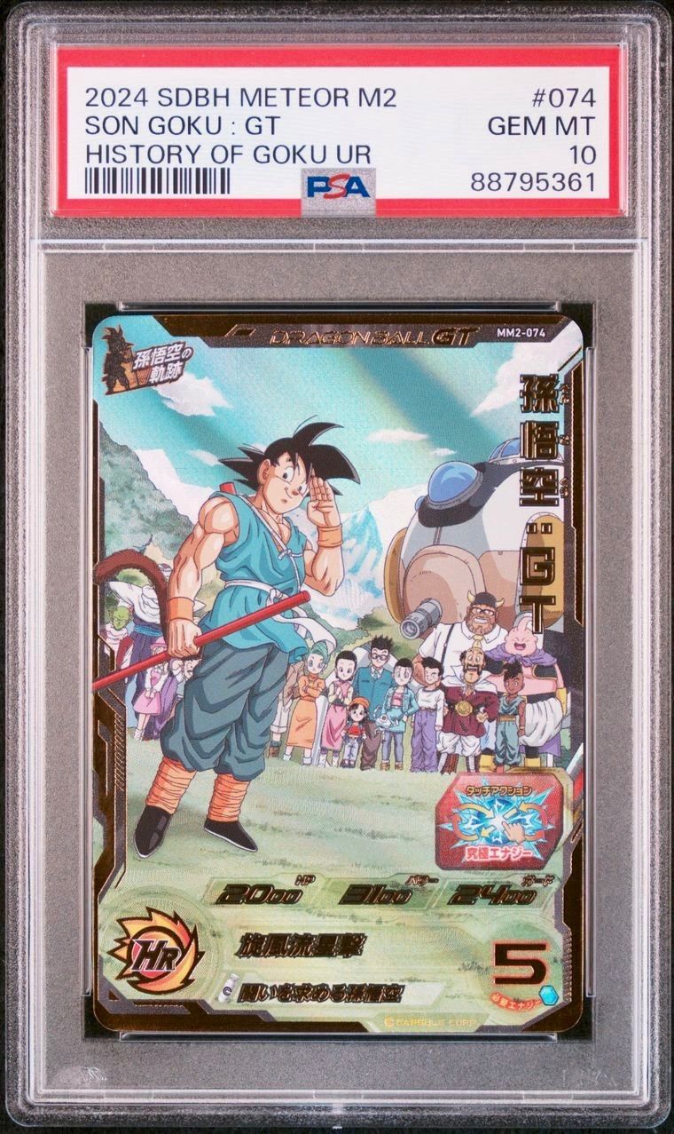 孫悟空 GT 074 スーパードラゴンボールヒーローズ 2024 SDBH トレカ