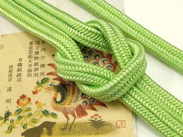 平和屋着物● 上 有職組紐道明 帯締め 冠組 萌黄色 宮内庁御用 国立博物館御用 東京芸術大学御用 AABB3797ay