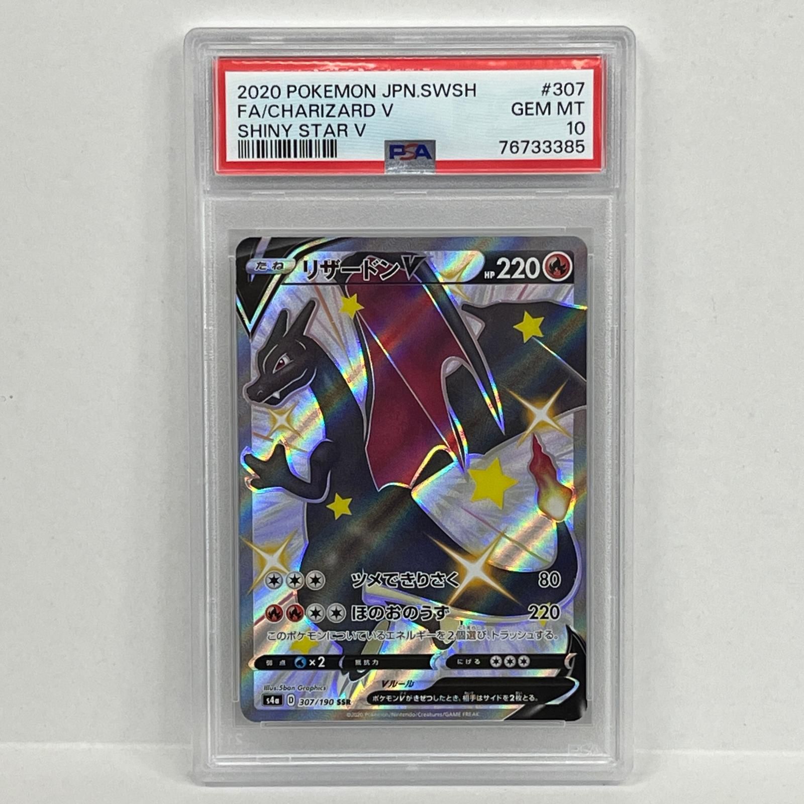 加古川店】 中古 トレーディングカード リザードンV SSR 307/190 