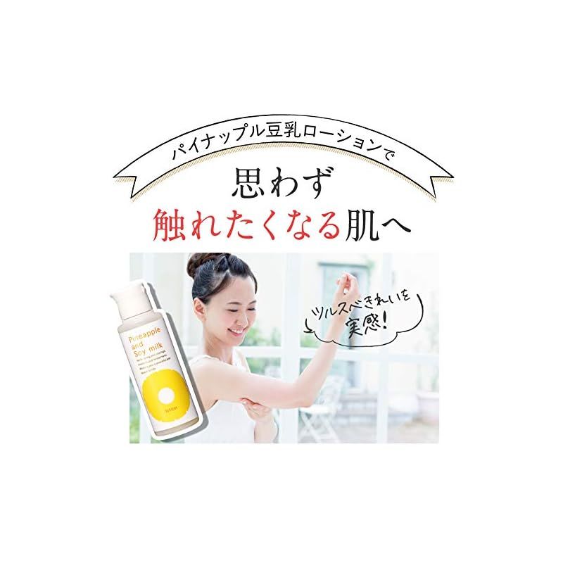 パイナップル豆乳ローション 100mL4本約4ヶ月分