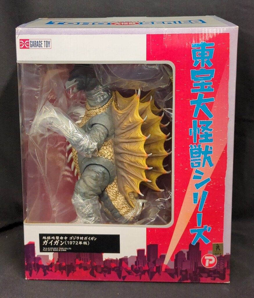 エクスプラス 東宝大怪獣シリーズ ガイガン1972年版