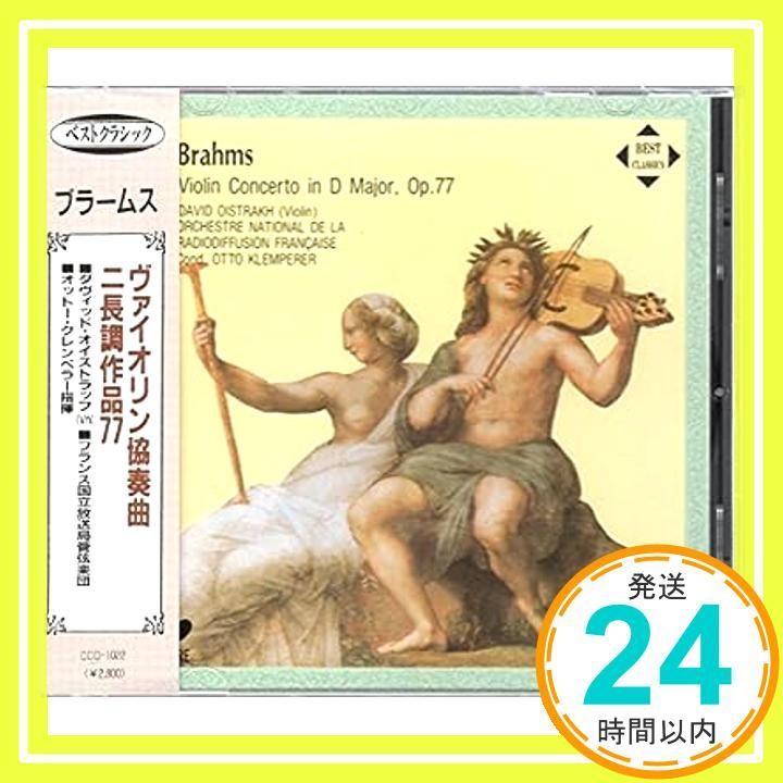 ブラームス ヴァイオリン協奏曲他 CD ブラームス? オットー クレンペラー? フランス国立放送局管弦楽団 ダヴィッド オイストラッフ_04