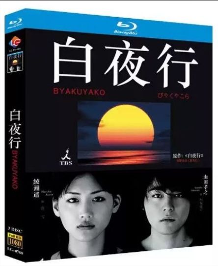 Amazon.co.jp: 白夜行 完全版 Blu－ray BOX（Blu