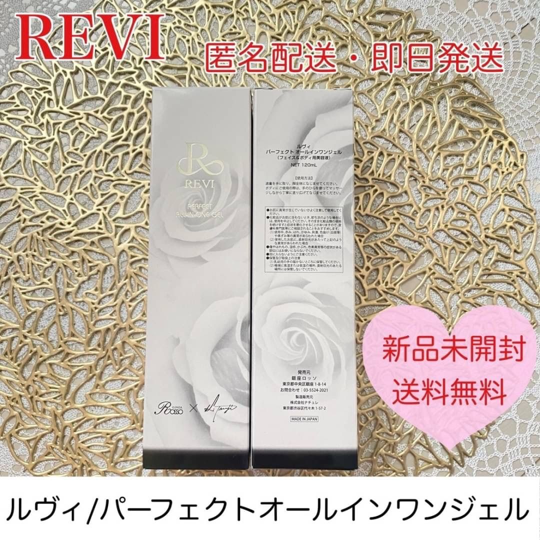 revi パーフェクトオールインワンジェル 乾燥防止 保湿 簡単