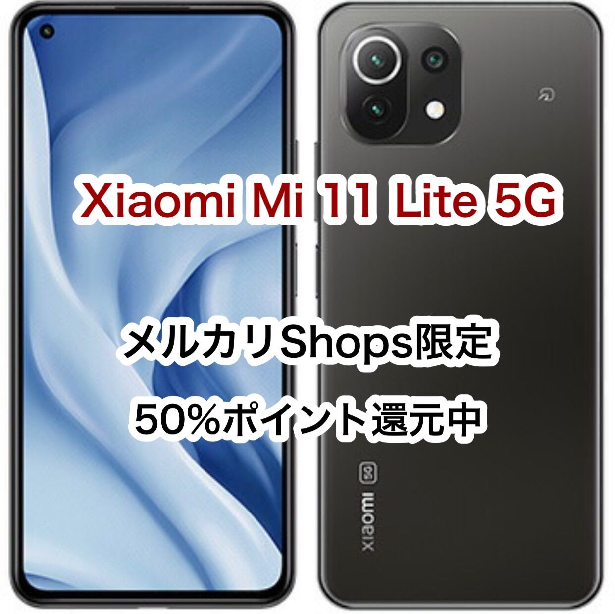 Xiaomi Mi 11 Lite 5G SIMフリー ブラック - メルカリ