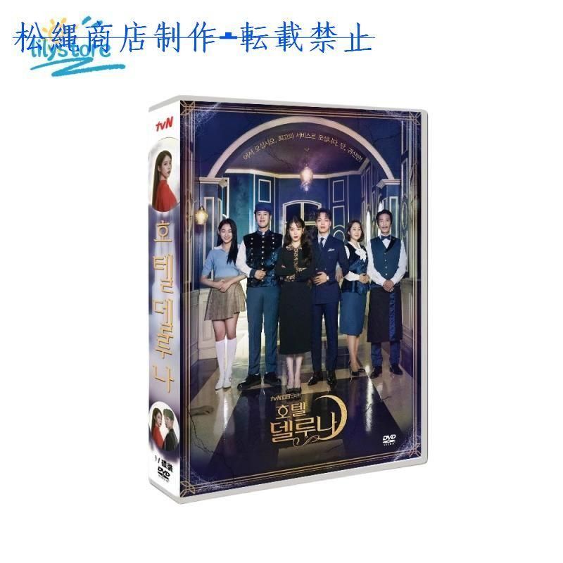 ホテルデルーナ 日本語字幕 DVD TV MV OST 全話収録