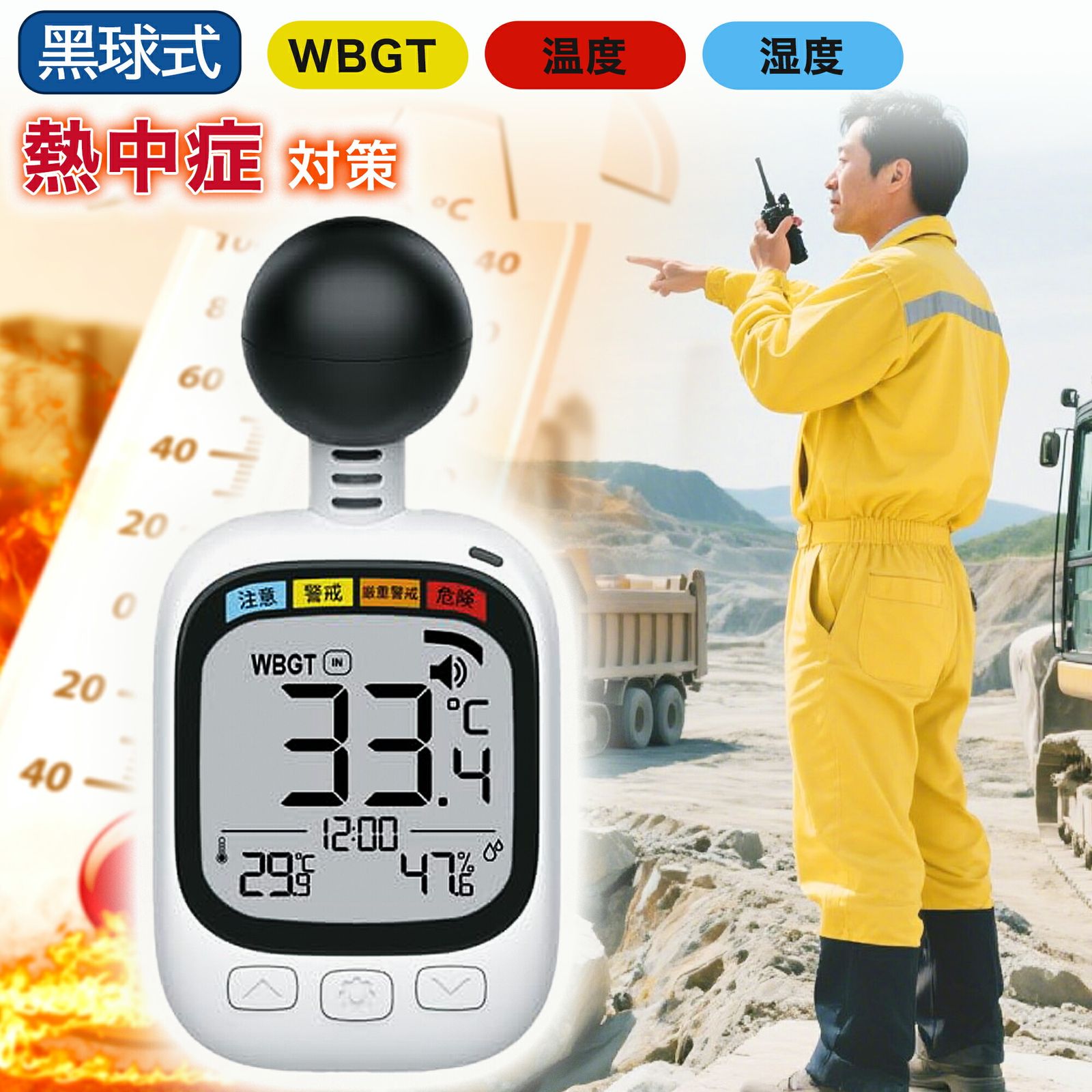 当日 熱中症対策 熱中症計 WBGT 屋内 屋外 携帯型 首掛け カラビナ 暑さ指数計 ヒロ コーポレーション 黒球式熱中指数計 HDL-1717 屋内 黒球 温度計 WBGT指数計 時計表示付き アラーム機能 大画面 暑さ指数計 温度計 湿度計 学校