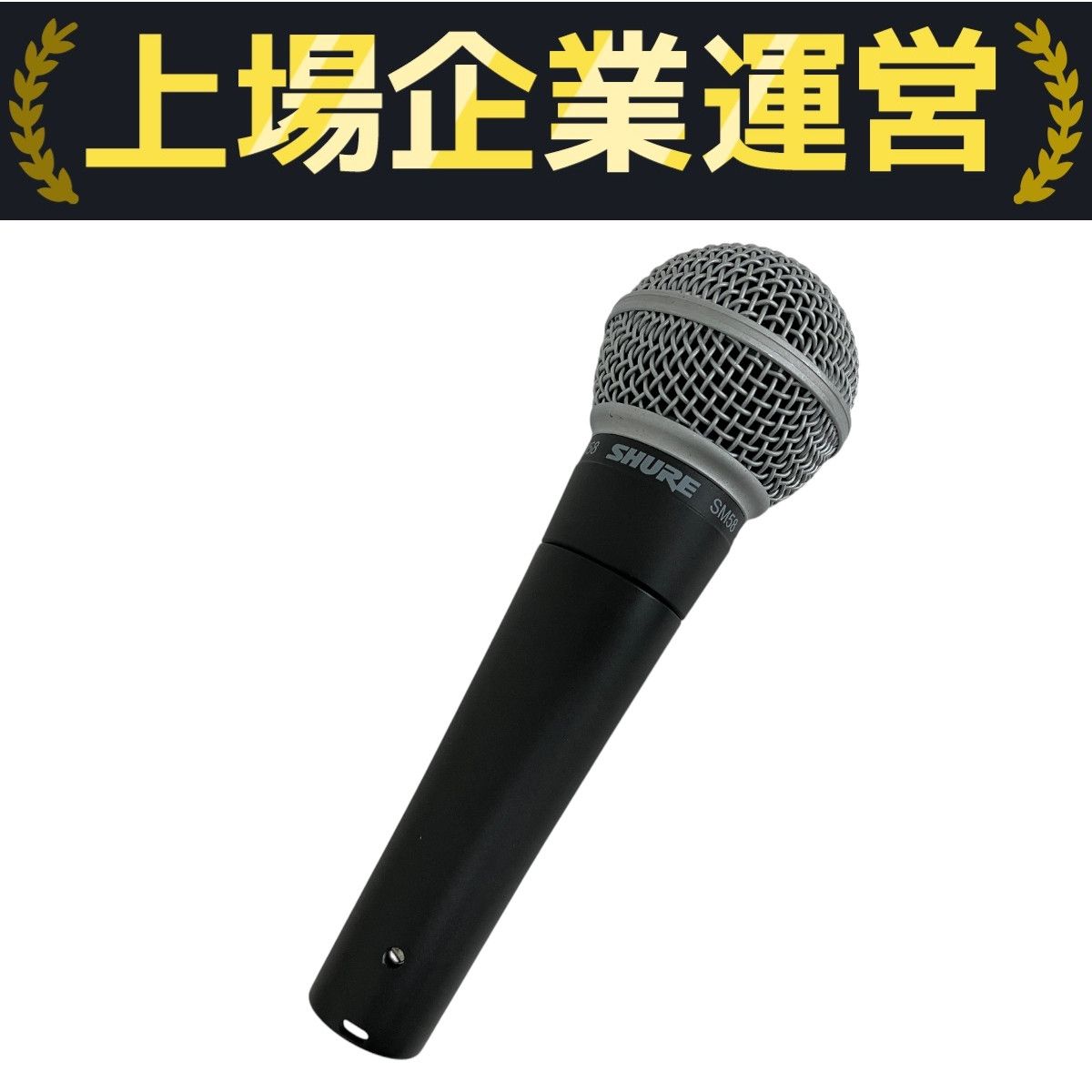SHURE SM58 ダイナミックマイクロホン ボーカル 有線式 音響機材