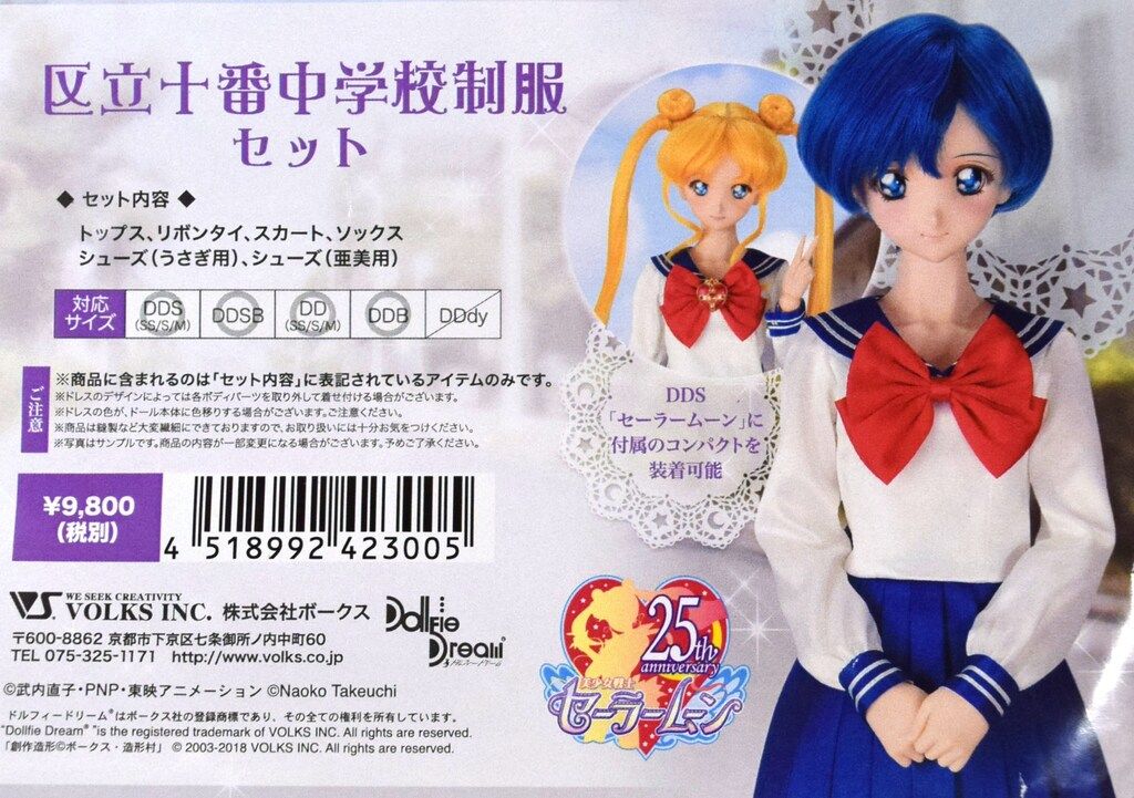 未開封 セーラームーン 港区立芝公園中学校制服セット ボークス ドール衣装 未開封 セーラームーン 港区立芝公園中学校制服セット ボークス