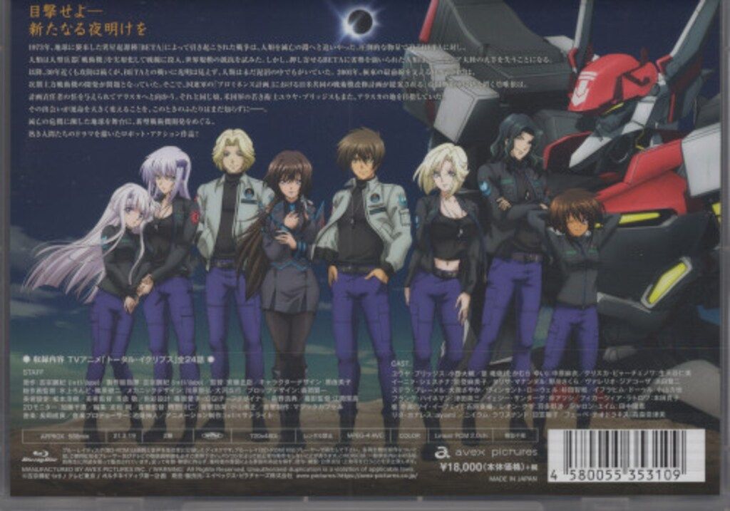 アニメBlu-ray トータル・イクリプス 全話見Blu-ray トータル