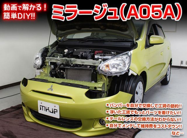 [MKJP]A03A ミラージュ編 整備マニュアル DIY メンテナンスDVD