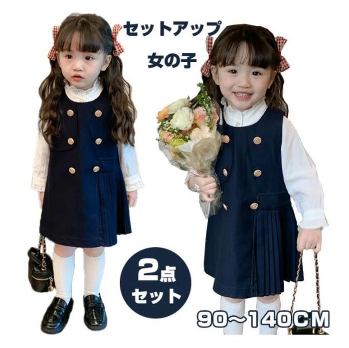 新作，限定SALE ワンピース 子供 フォーマル 2点セット 女の子 服 入学式 卒園式 入園式 ドレス キッズ 長袖 白襟 こども服 シャツ ブラウス ネイビー セットアップ 90 発表会 冠婚葬祭 礼服 入園式 卒園式 通 七分袖・長袖