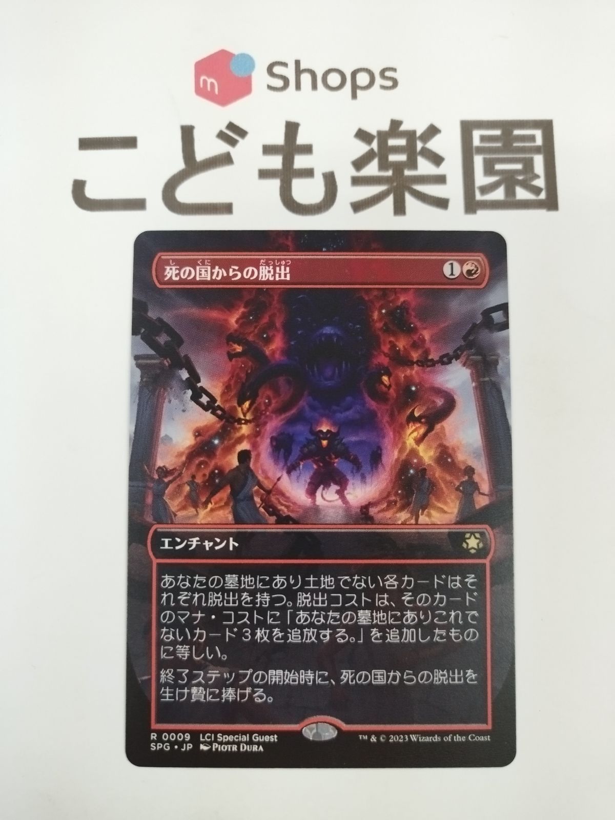 MTG 死の国からの脱出 ボーダーレス - メルカリ