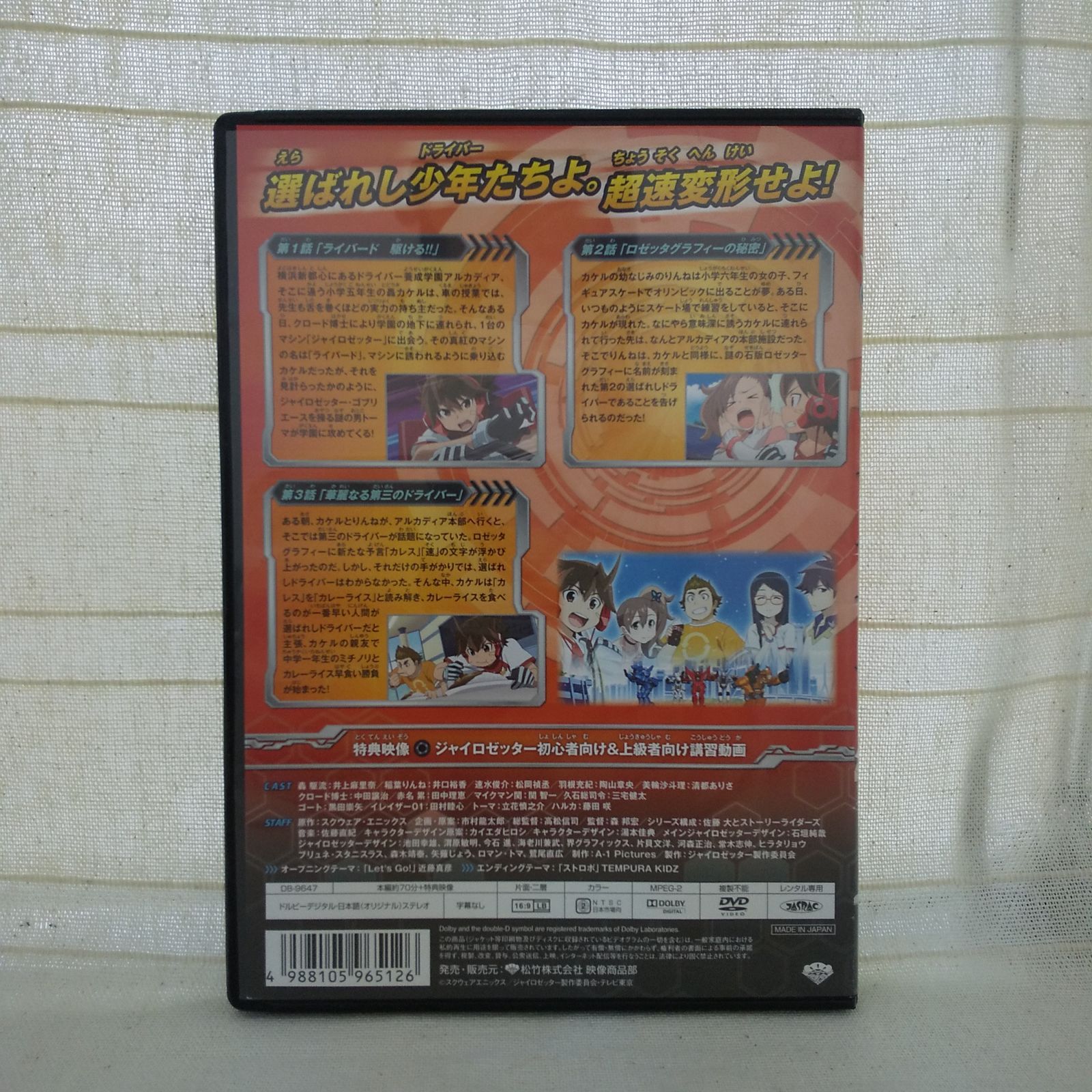 超速変形ジャイロゼッター 1巻 レンタル専用 中古 DVD ケース