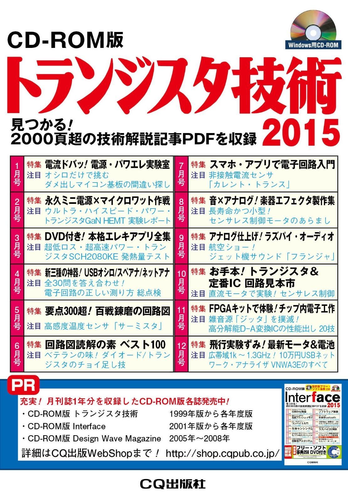 CD-ROM版 トランジスタ技術2015 見つかる!2000頁超の技術解説記事PDFを収録