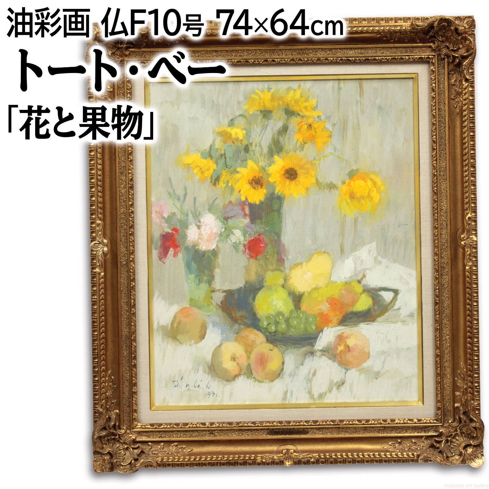 油絵　黄色い花 楽天市場】絵画 足立弘樹 黄色い花 F6 油絵 絵画 インテリア 額入り