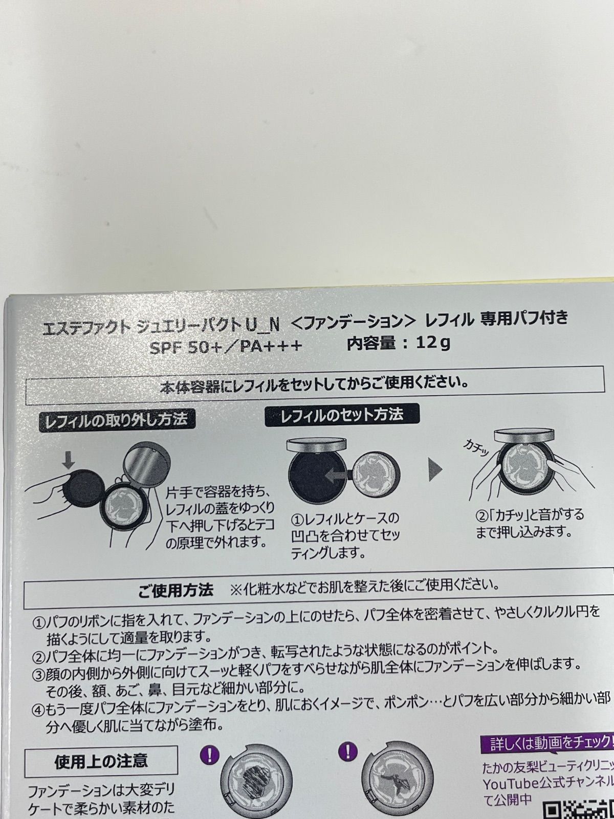 エステファクト ジュエリーパクト ファンデーションレフィル 専用パフ